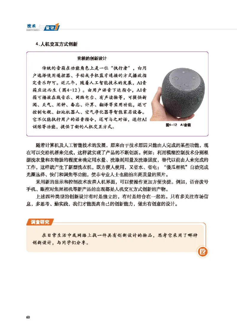 必修技术与设计1_高中三年全科资料_高中_高中电子教材_高中通用技术_地质版