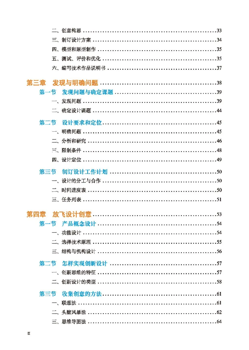 必修技术与设计1_高中三年全科资料_高中_高中电子教材_高中通用技术_地质版