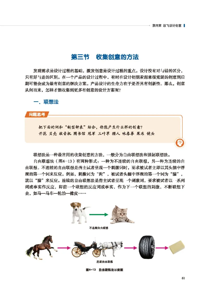 必修技术与设计1_高中三年全科资料_高中_高中电子教材_高中通用技术_地质版