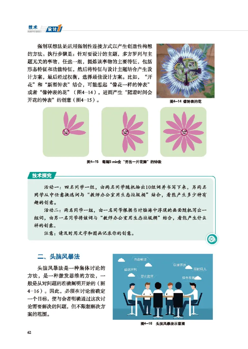 必修技术与设计1_高中三年全科资料_高中_高中电子教材_高中通用技术_地质版