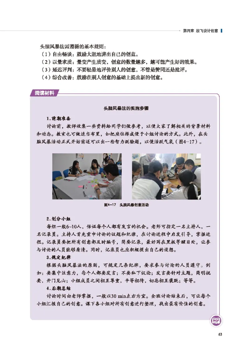 必修技术与设计1_高中三年全科资料_高中_高中电子教材_高中通用技术_地质版