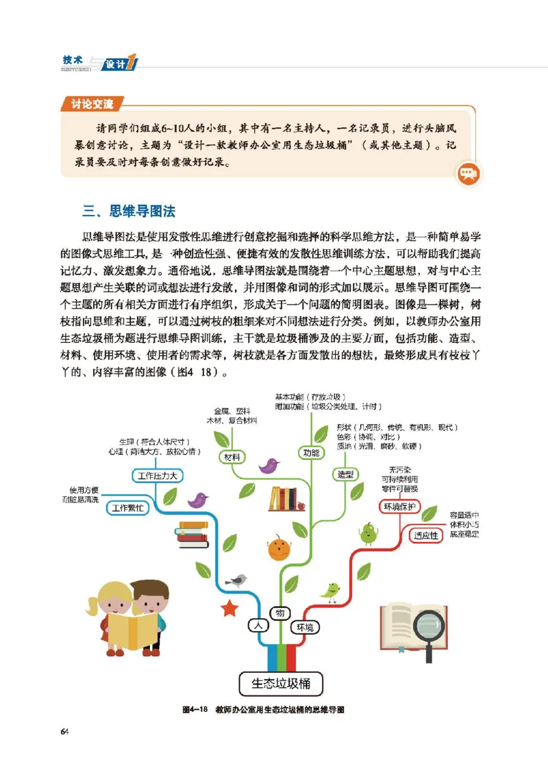 必修技术与设计1_高中三年全科资料_高中_高中电子教材_高中通用技术_地质版
