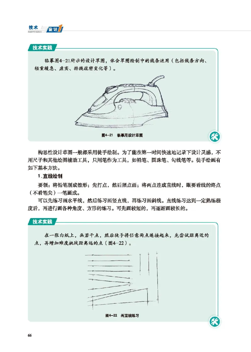 必修技术与设计1_高中三年全科资料_高中_高中电子教材_高中通用技术_地质版
