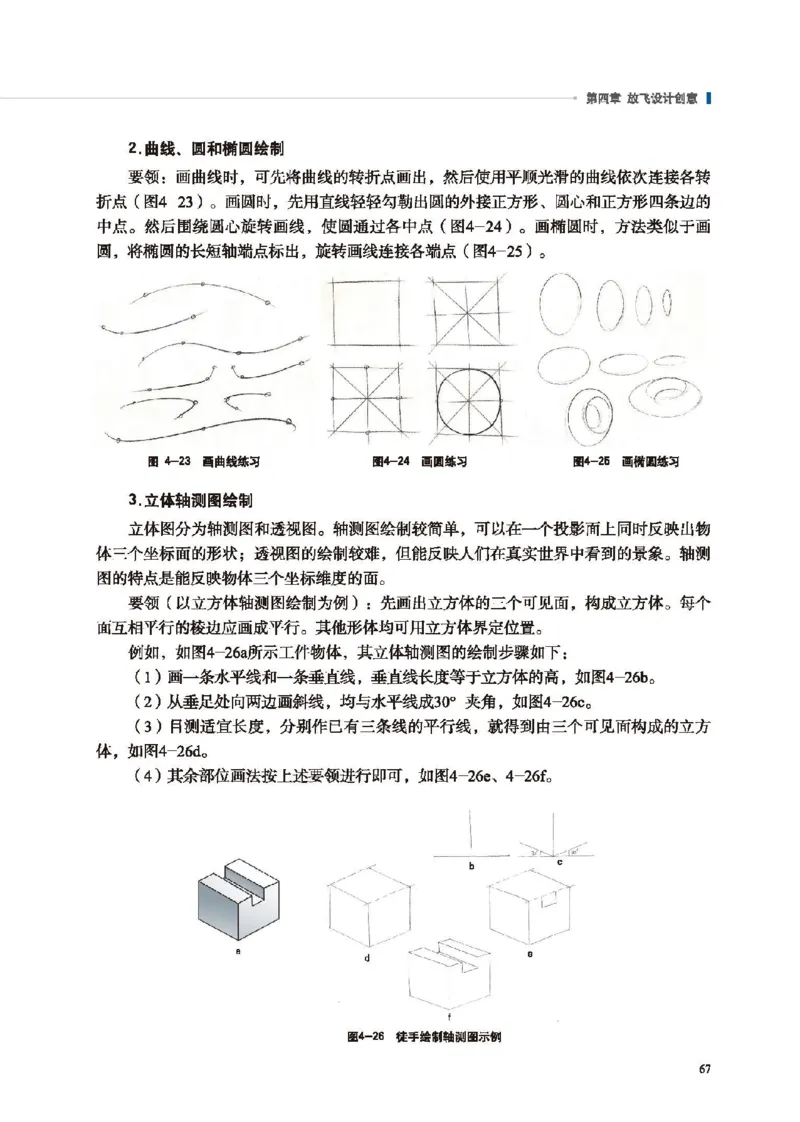 必修技术与设计1_高中三年全科资料_高中_高中电子教材_高中通用技术_地质版