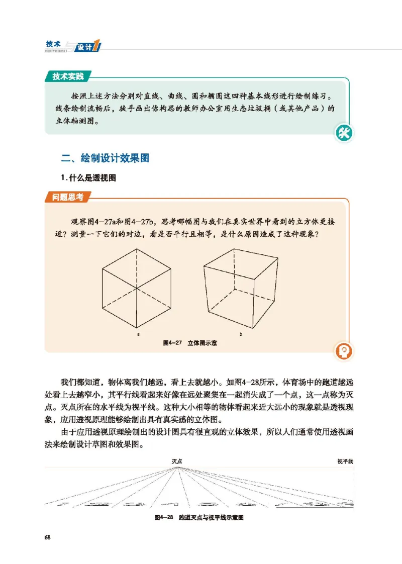必修技术与设计1_高中三年全科资料_高中_高中电子教材_高中通用技术_地质版