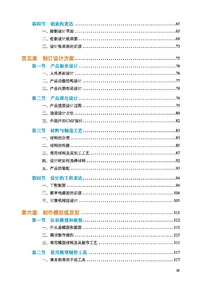 必修技术与设计1_高中三年全科资料_高中_高中电子教材_高中通用技术_地质版