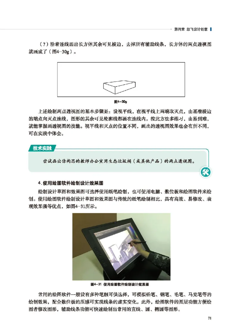 必修技术与设计1_高中三年全科资料_高中_高中电子教材_高中通用技术_地质版