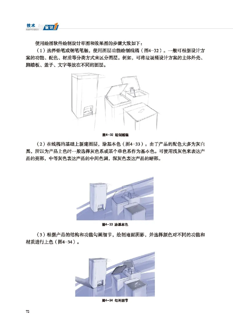 必修技术与设计1_高中三年全科资料_高中_高中电子教材_高中通用技术_地质版