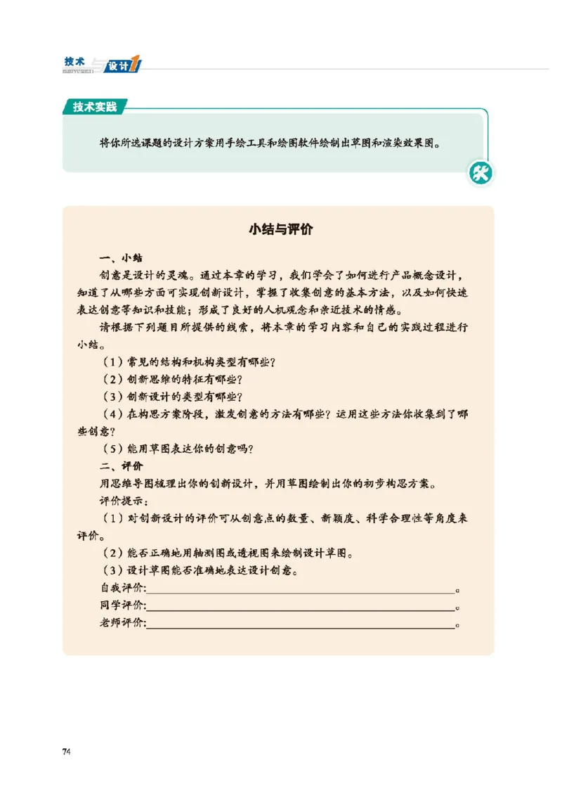 必修技术与设计1_高中三年全科资料_高中_高中电子教材_高中通用技术_地质版