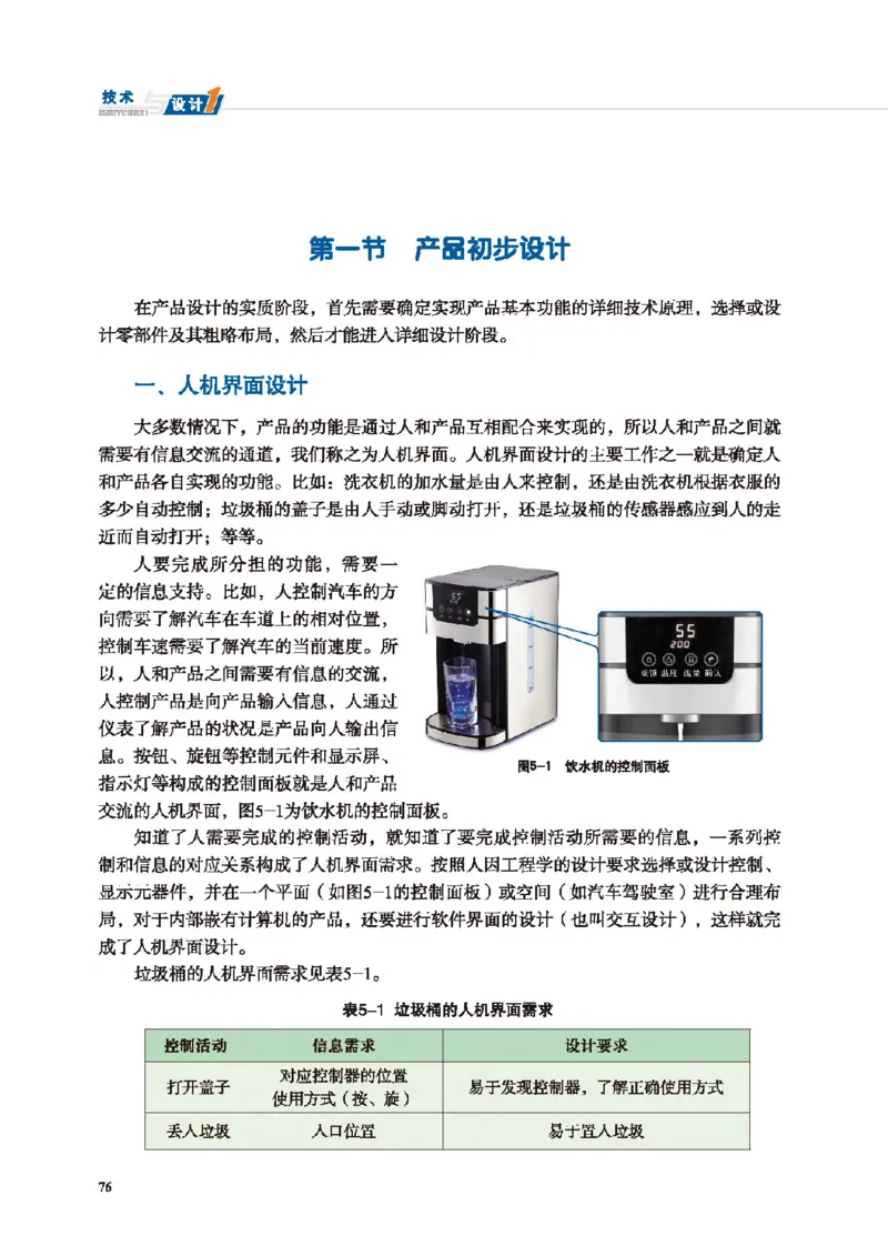 必修技术与设计1_高中三年全科资料_高中_高中电子教材_高中通用技术_地质版