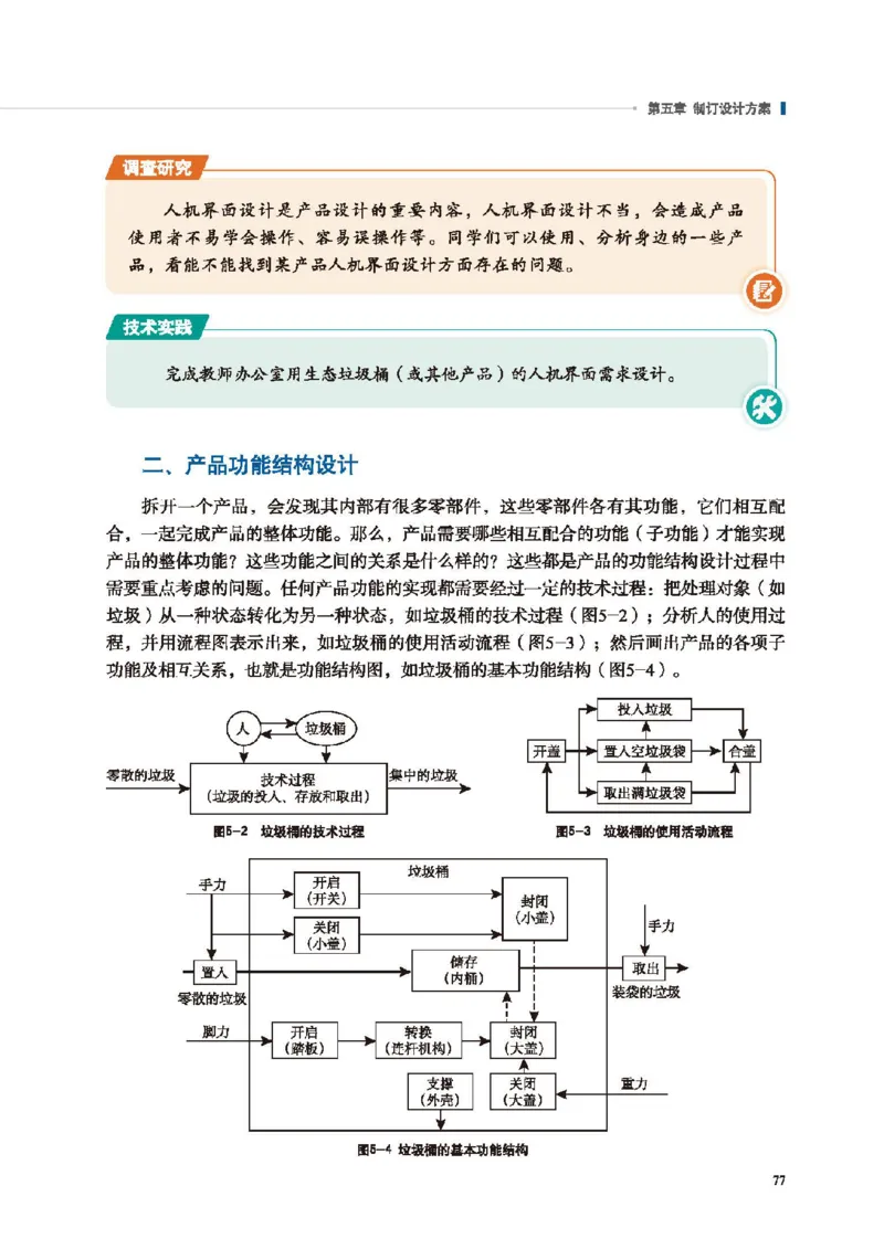必修技术与设计1_高中三年全科资料_高中_高中电子教材_高中通用技术_地质版