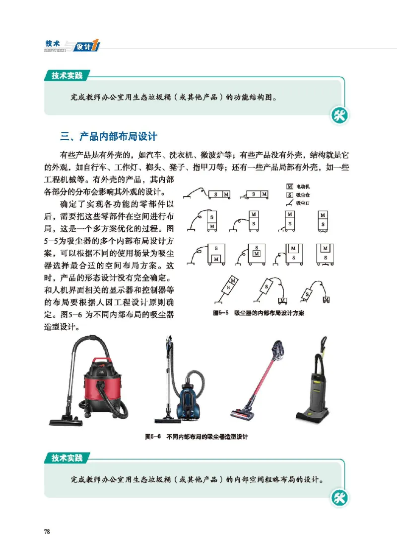 必修技术与设计1_高中三年全科资料_高中_高中电子教材_高中通用技术_地质版