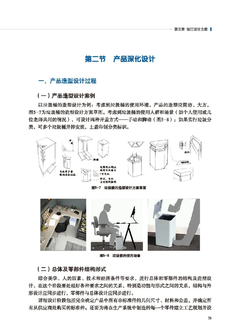 必修技术与设计1_高中三年全科资料_高中_高中电子教材_高中通用技术_地质版