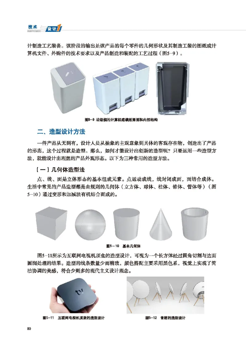 必修技术与设计1_高中三年全科资料_高中_高中电子教材_高中通用技术_地质版