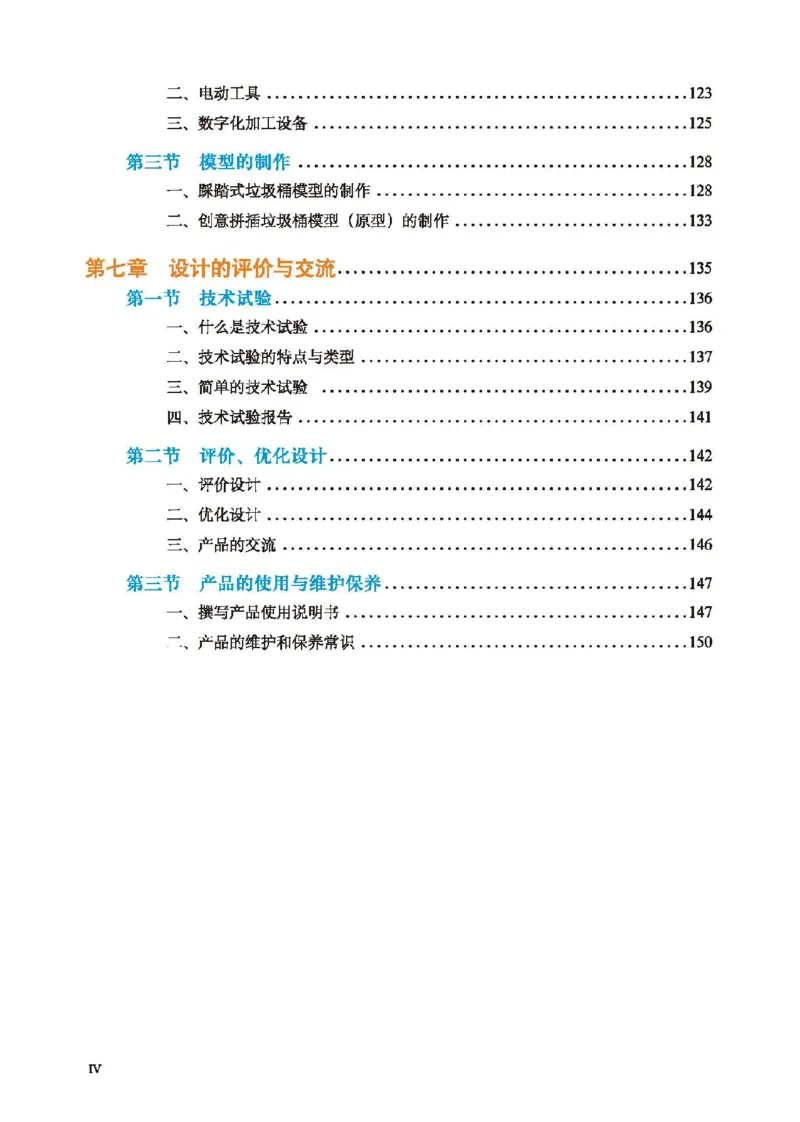 必修技术与设计1_高中三年全科资料_高中_高中电子教材_高中通用技术_地质版
