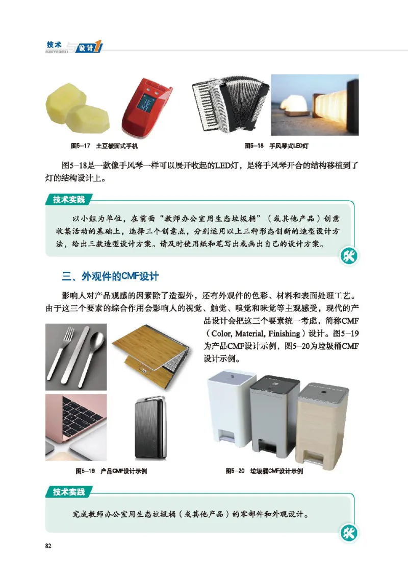 必修技术与设计1_高中三年全科资料_高中_高中电子教材_高中通用技术_地质版