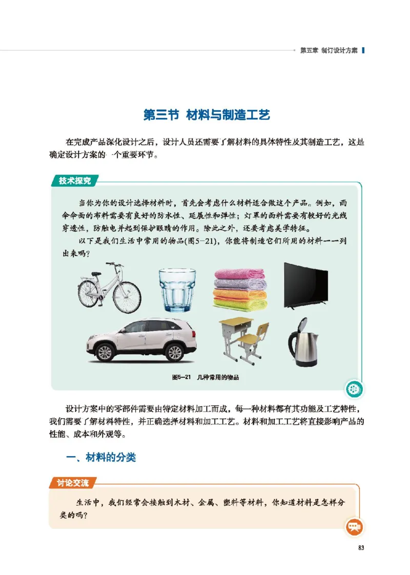 必修技术与设计1_高中三年全科资料_高中_高中电子教材_高中通用技术_地质版