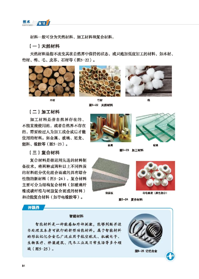 必修技术与设计1_高中三年全科资料_高中_高中电子教材_高中通用技术_地质版