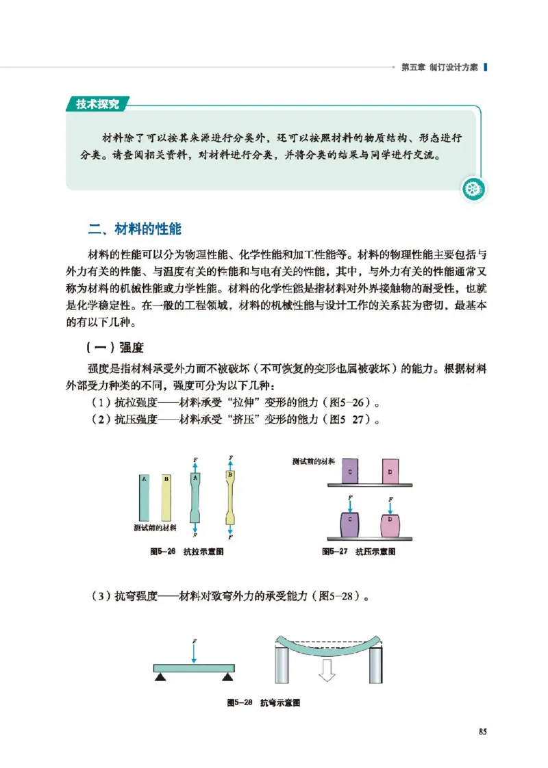 必修技术与设计1_高中三年全科资料_高中_高中电子教材_高中通用技术_地质版