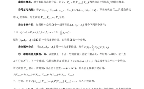 拓展与数列结合的概率递推问题_高中三年全科资料_高中_2026年高考《MST高考》一轮复习系列（数学）_十一章