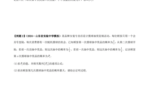 拓展与数列结合的概率递推问题_高中三年全科资料_高中_2026年高考《MST高考》一轮复习系列（数学）_十一章