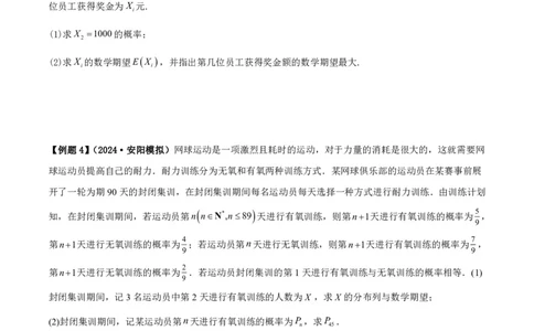 拓展与数列结合的概率递推问题_高中三年全科资料_高中_2026年高考《MST高考》一轮复习系列（数学）_十一章
