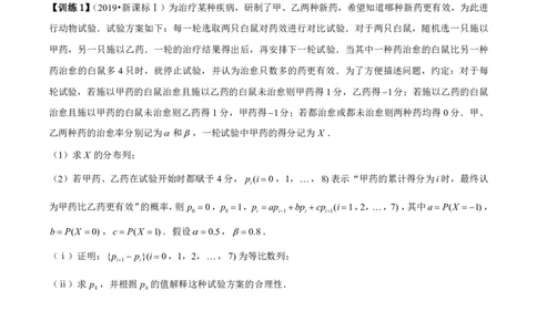 拓展与数列结合的概率递推问题_高中三年全科资料_高中_2026年高考《MST高考》一轮复习系列（数学）_十一章