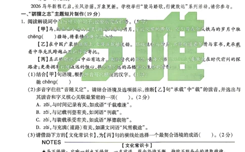 2026《万唯中考&bull;浙江黑白卷》语文白卷_中考押题2026《中考押题》系列（9科全套实时更新中）_万唯2026版初中《万唯黑白卷》7科全套（浙江）