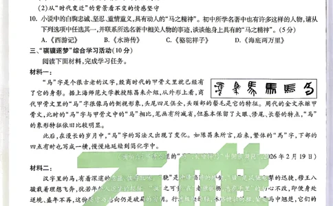 2026《万唯中考&bull;浙江黑白卷》语文白卷_中考押题2026《中考押题》系列（9科全套实时更新中）_万唯2026版初中《万唯黑白卷》7科全套（浙江）
