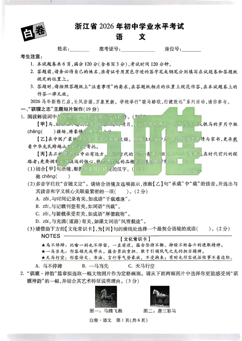 2026《万唯中考&bull;浙江黑白卷》语文白卷_中考押题2026《中考押题》系列（9科全套实时更新中）_万唯2026版初中《万唯黑白卷》7科全套（浙江）
