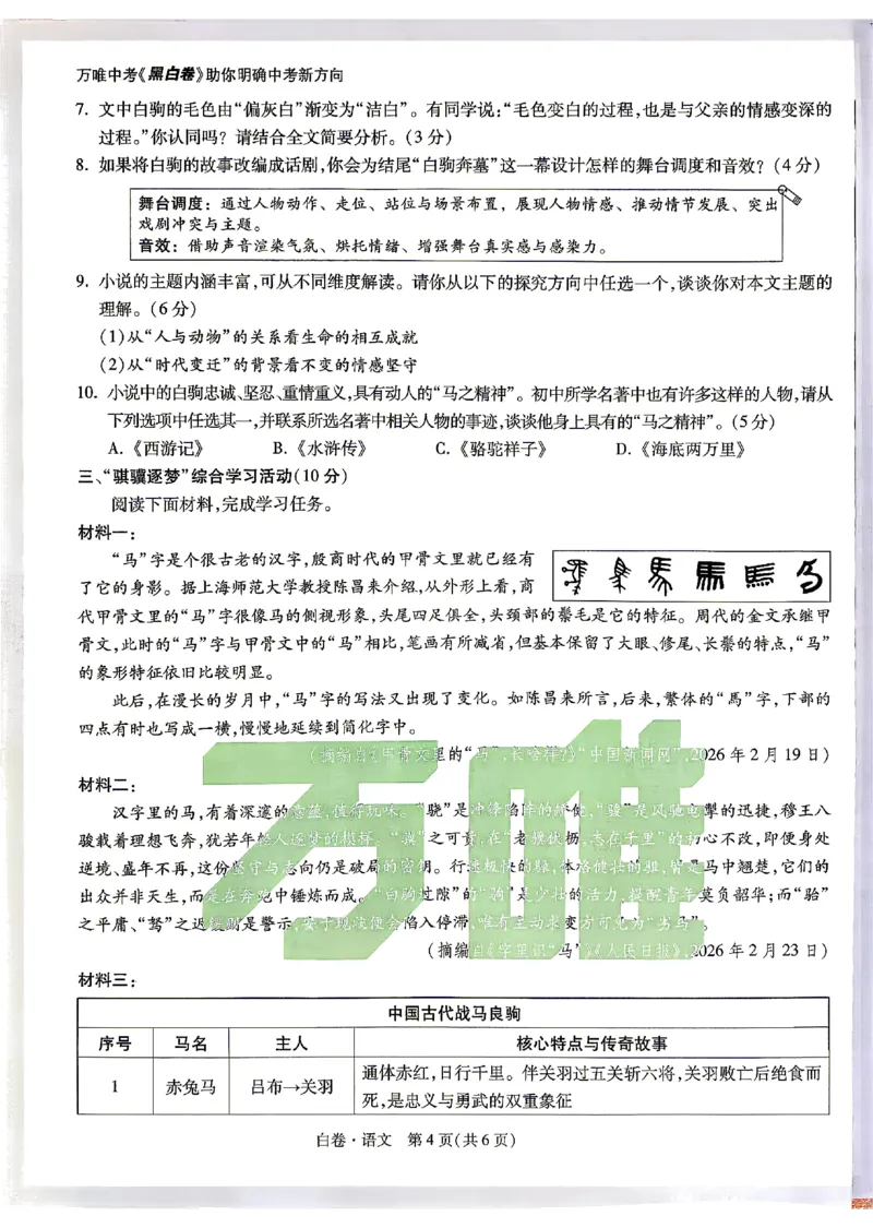 2026《万唯中考&bull;浙江黑白卷》语文白卷_中考押题2026《中考押题》系列（9科全套实时更新中）_万唯2026版初中《万唯黑白卷》7科全套（浙江）