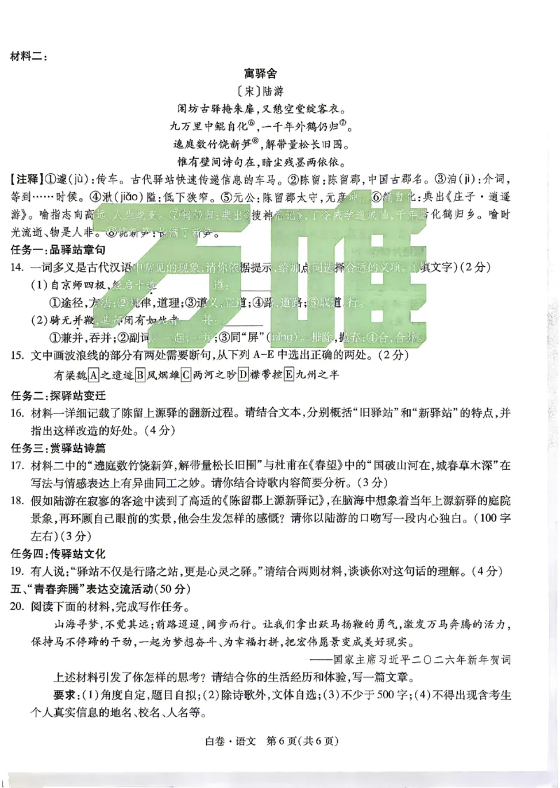 2026《万唯中考&bull;浙江黑白卷》语文白卷_中考押题2026《中考押题》系列（9科全套实时更新中）_万唯2026版初中《万唯黑白卷》7科全套（浙江）