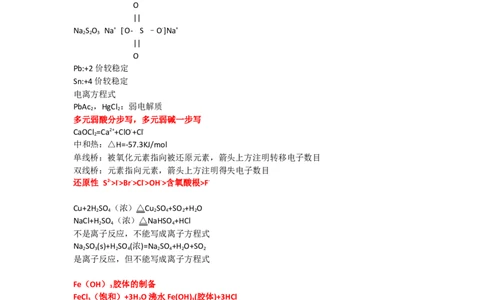 化学零散知识点_高考状元笔记_高中三年全科资料_高中_2高中9科分类资料包_5高中化学