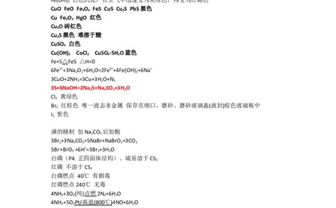 化学零散知识点_高考状元笔记_高中三年全科资料_高中_2高中9科分类资料包_5高中化学