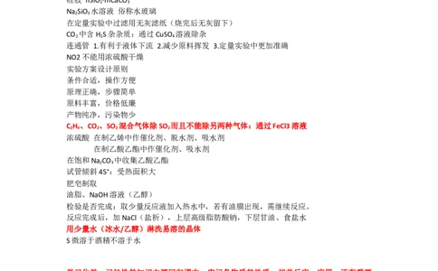 化学零散知识点_高考状元笔记_高中三年全科资料_高中_2高中9科分类资料包_5高中化学