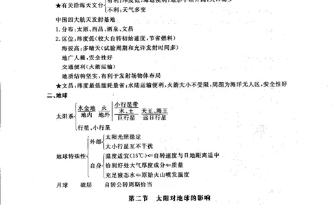 地理高考状元班提分笔记._高中三年全科资料_高中_高中1_《高考状元班提分笔记》