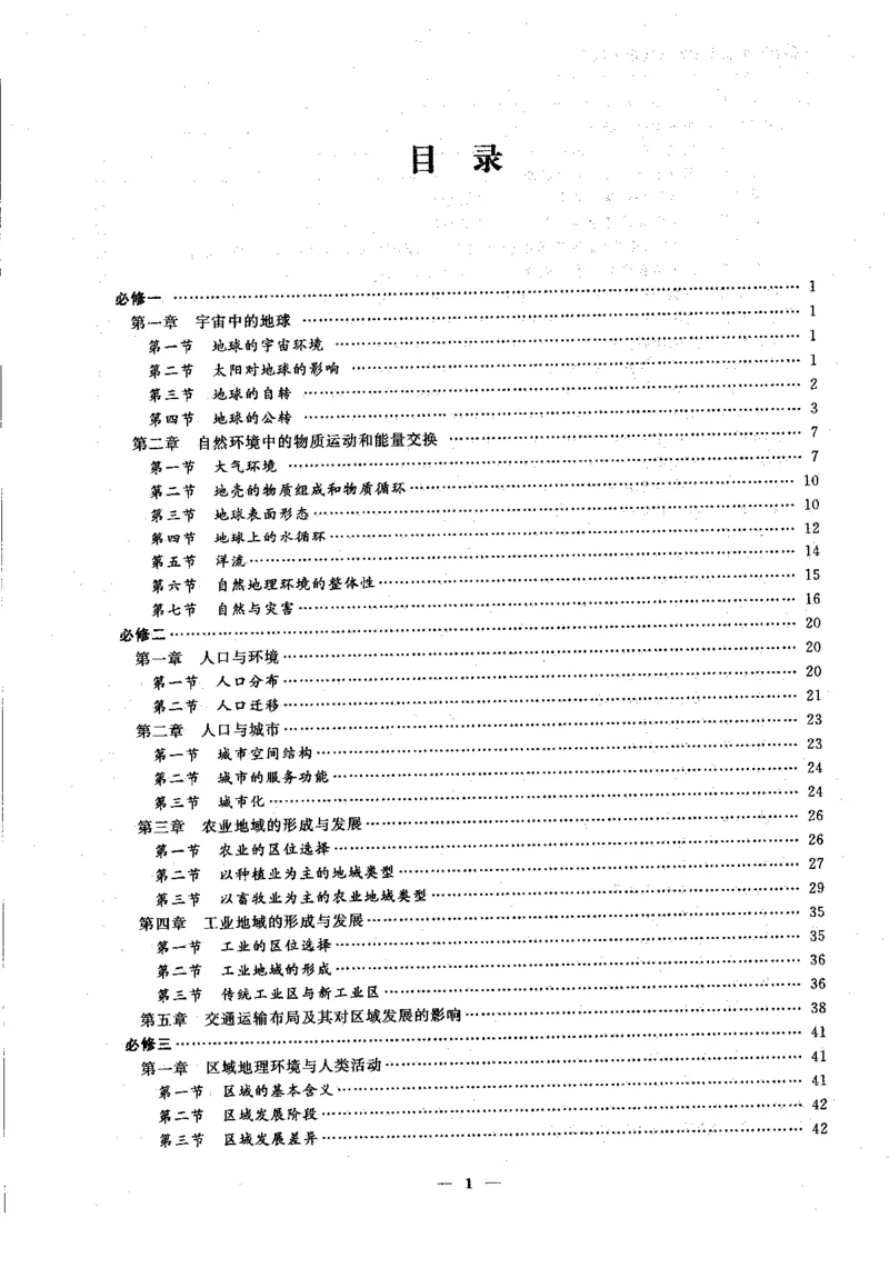 地理高考状元班提分笔记._高中三年全科资料_高中_高中1_《高考状元班提分笔记》