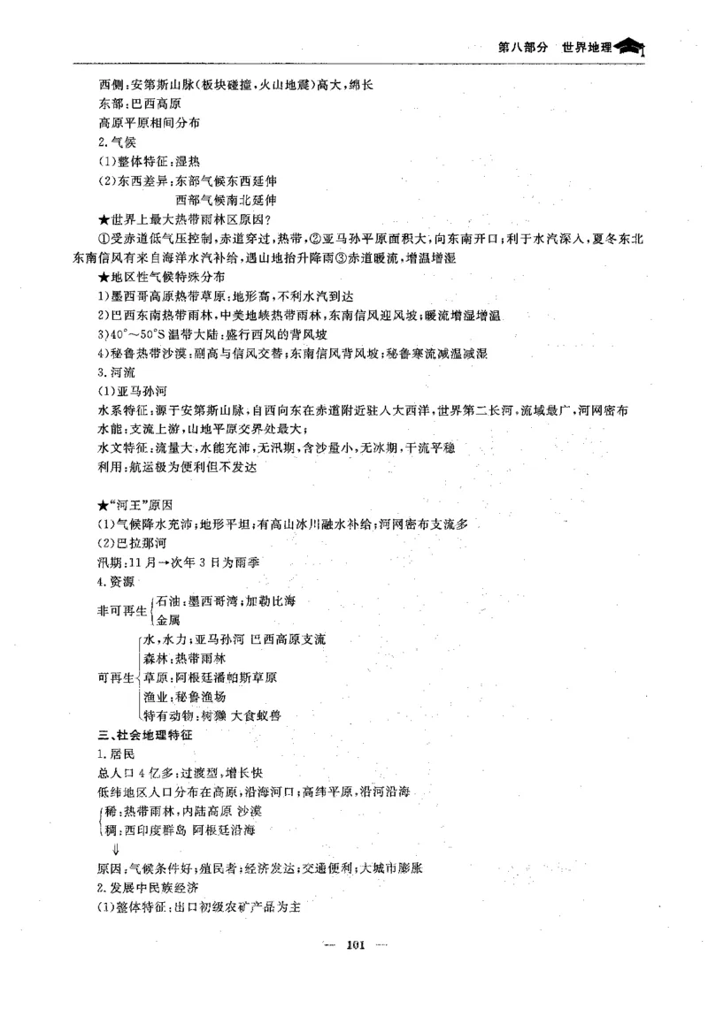 地理高考状元班提分笔记._高中三年全科资料_高中_高中1_《高考状元班提分笔记》
