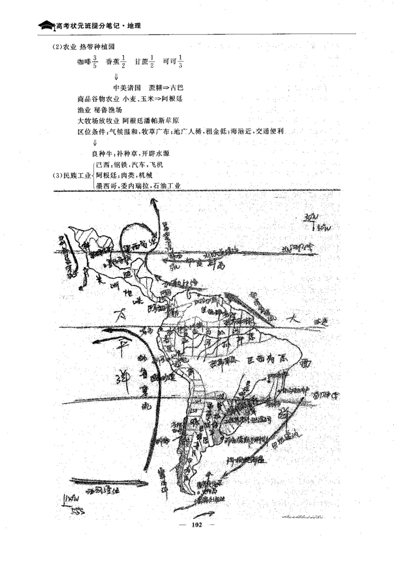 地理高考状元班提分笔记._高中三年全科资料_高中_高中1_《高考状元班提分笔记》