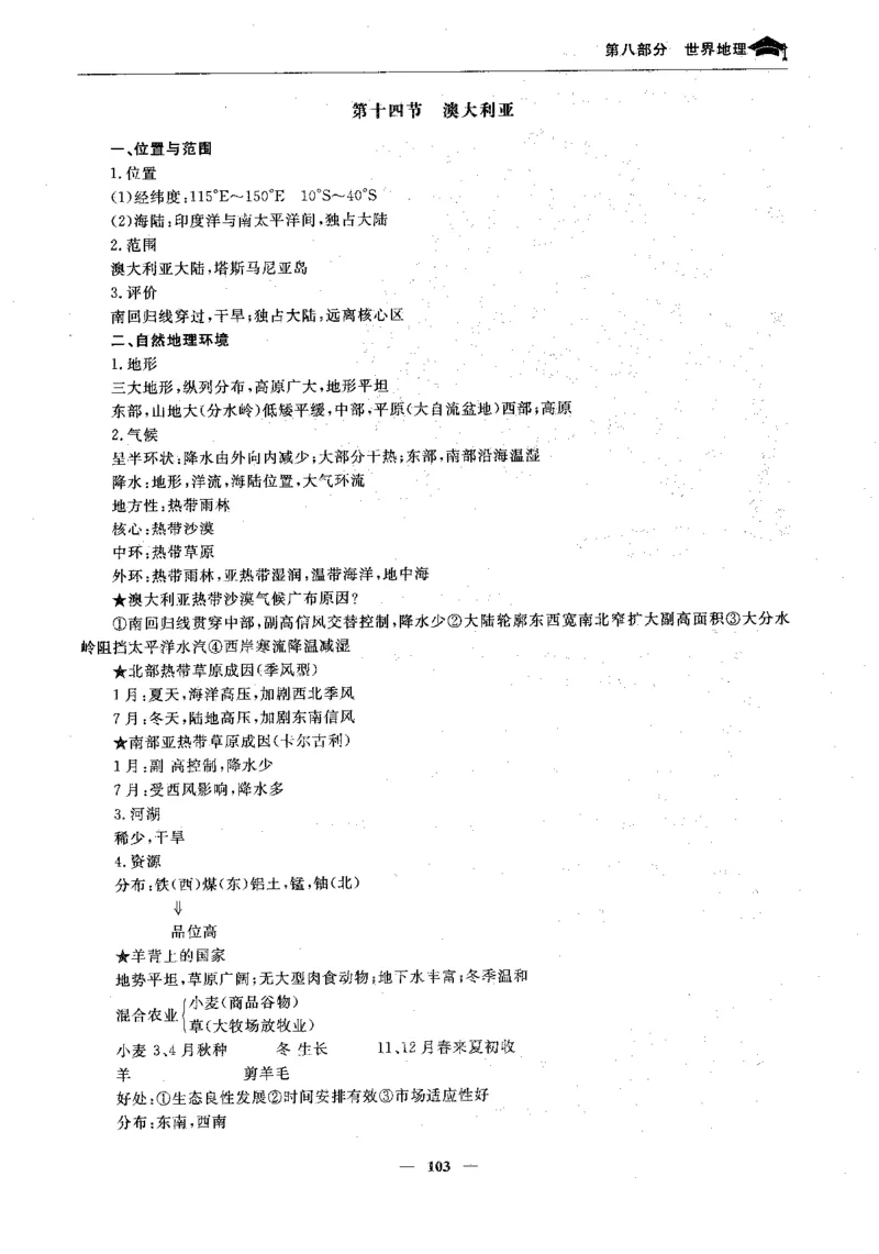 地理高考状元班提分笔记._高中三年全科资料_高中_高中1_《高考状元班提分笔记》