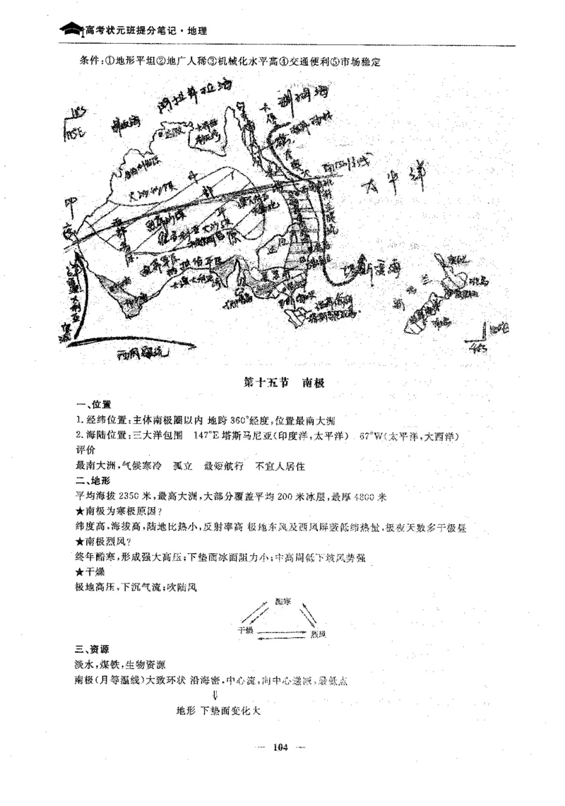 地理高考状元班提分笔记._高中三年全科资料_高中_高中1_《高考状元班提分笔记》