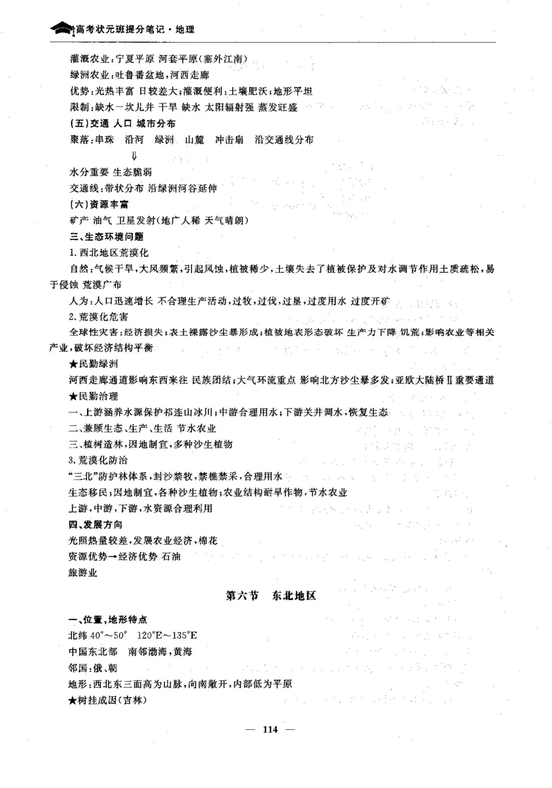 地理高考状元班提分笔记._高中三年全科资料_高中_高中1_《高考状元班提分笔记》