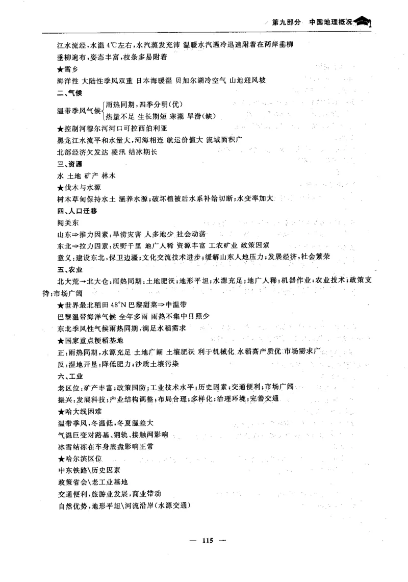 地理高考状元班提分笔记._高中三年全科资料_高中_高中1_《高考状元班提分笔记》