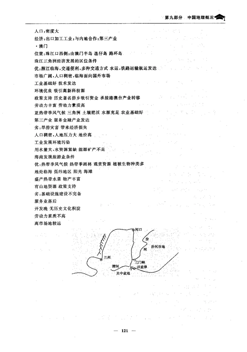 地理高考状元班提分笔记._高中三年全科资料_高中_高中1_《高考状元班提分笔记》