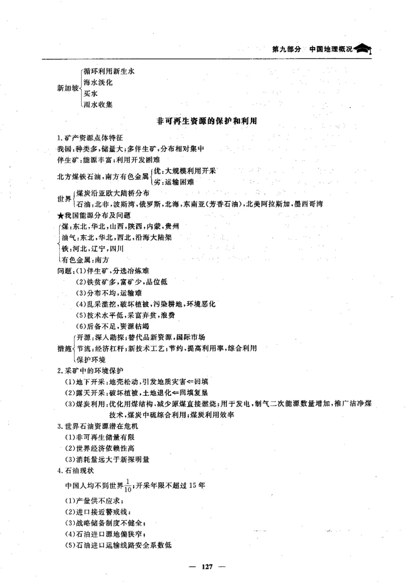 地理高考状元班提分笔记._高中三年全科资料_高中_高中1_《高考状元班提分笔记》