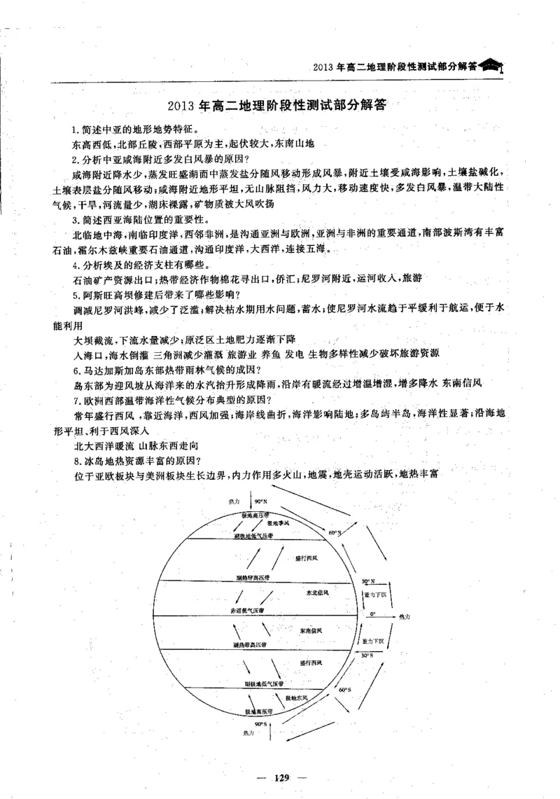 地理高考状元班提分笔记._高中三年全科资料_高中_高中1_《高考状元班提分笔记》