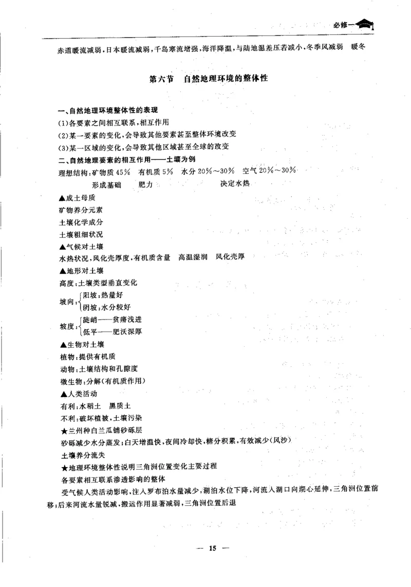 地理高考状元班提分笔记._高中三年全科资料_高中_高中1_《高考状元班提分笔记》