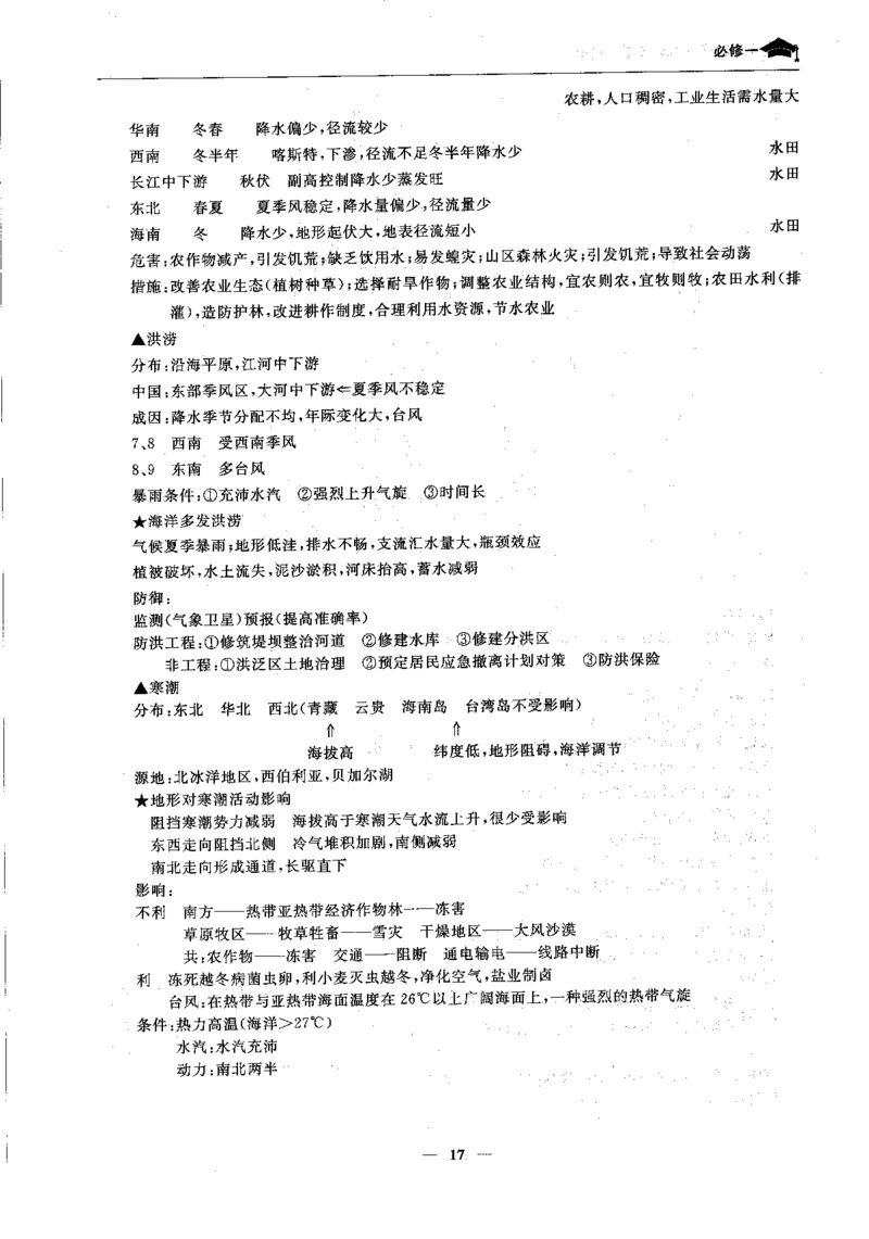 地理高考状元班提分笔记._高中三年全科资料_高中_高中1_《高考状元班提分笔记》