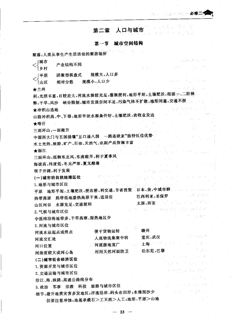 地理高考状元班提分笔记._高中三年全科资料_高中_高中1_《高考状元班提分笔记》