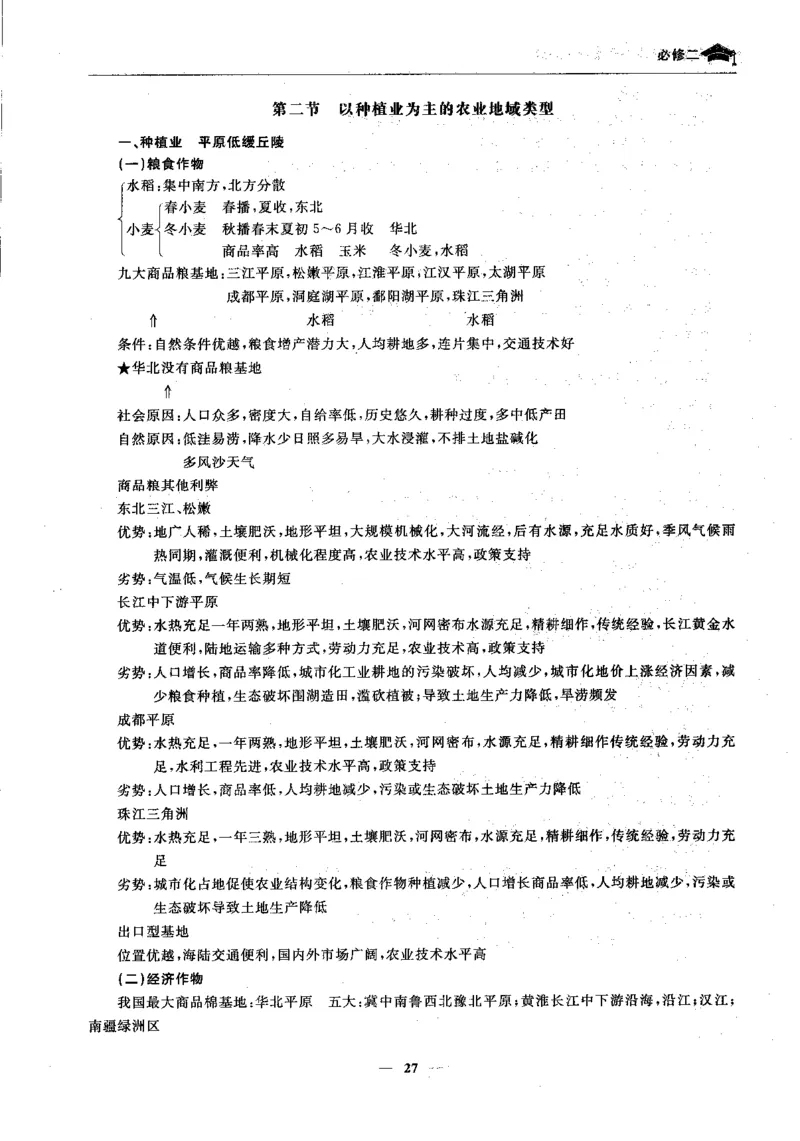 地理高考状元班提分笔记._高中三年全科资料_高中_高中1_《高考状元班提分笔记》